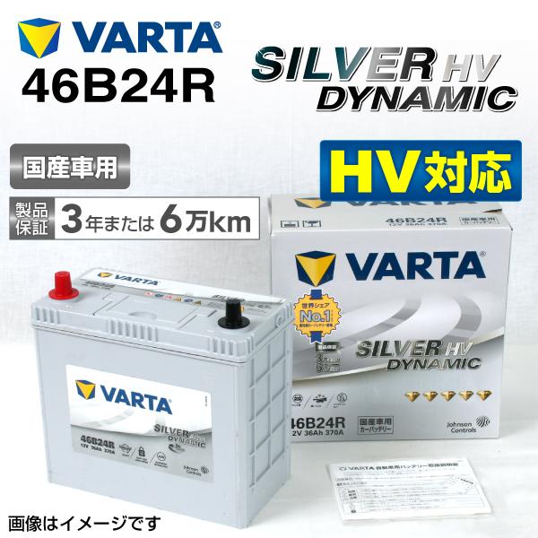 46b24r トヨタ プリウス Varta バッテリー Silver Dynamic Agm Sl46b24r ハクライショップ 通販 Paypayモール