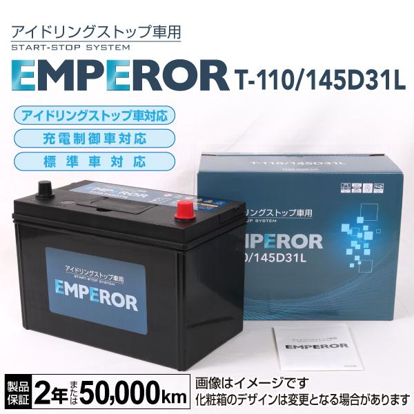 T 110 145d31l トヨタ 1998年4月 02年6月 自動車 アイドリングストップ車対応バッテリー 2 2 送料無料 バッテリー 通販 ワゴン Emperor カローラ ディーゼル 2 2 ハクライショップ 新品