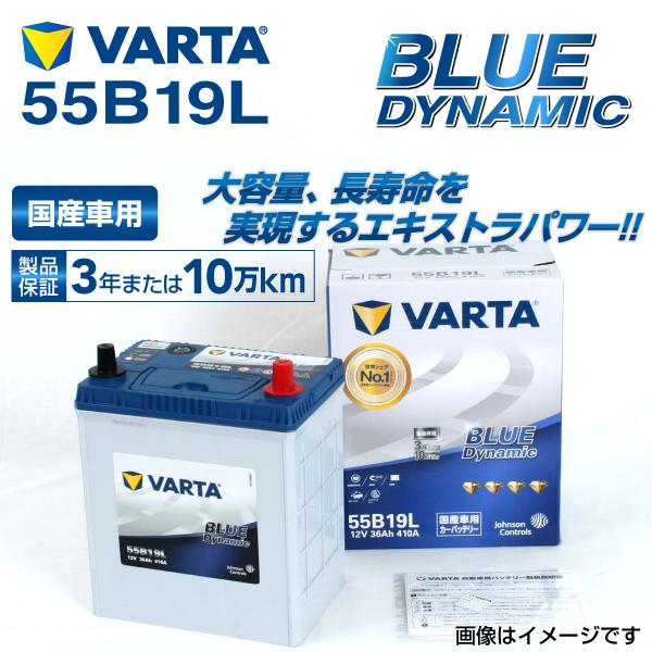 55b19l ホンダ フィットシャトル Varta バッテリー Vb55b19l 送料無料 ハクライショップ 通販 Paypayモール