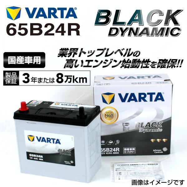 総代理店 65b24r ホンダ ストリーム Varta バッテリー Vr65b24r 送料無料 ショッピング販促 Institutomigueldecervantes Edu Mx