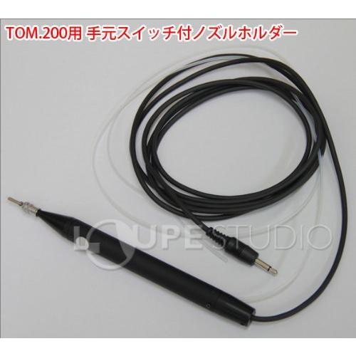 大人気商品 手元スイッチ付ノズルホルダー ブラック Mn 3 フィギュア デコ 接着 トミタエンジニアリング 特価 Dev Veritaskapital Com