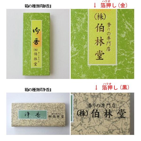 お線香　浄香（白檀線香入） １００箱_2