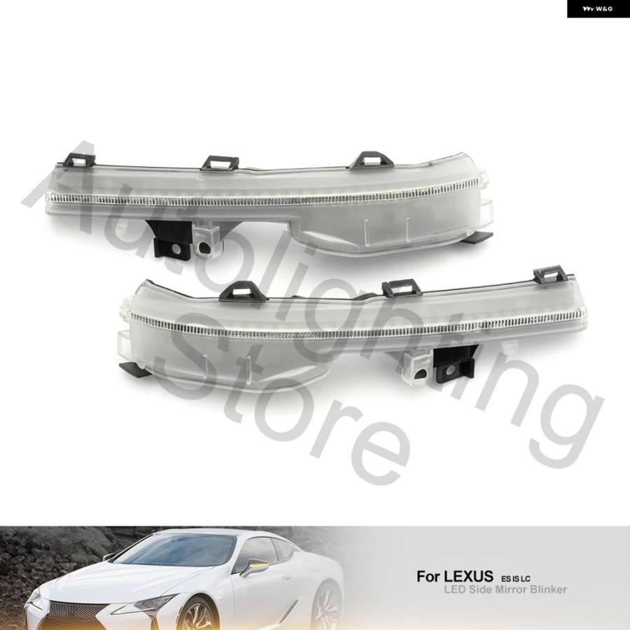 並行輸入品レクサス ES250 ES300H ES350 IS300 IS350 LC500 UX200 UX250H UX300E LED ウィンカーライト サイドマーカー ウィンカー フェンダーランプ_4