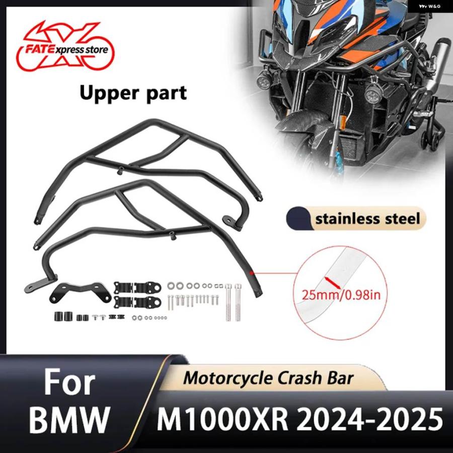 並行輸入品 BMW M1000XR M1000 XR 2024 2025 アッパー クラッシュ バー