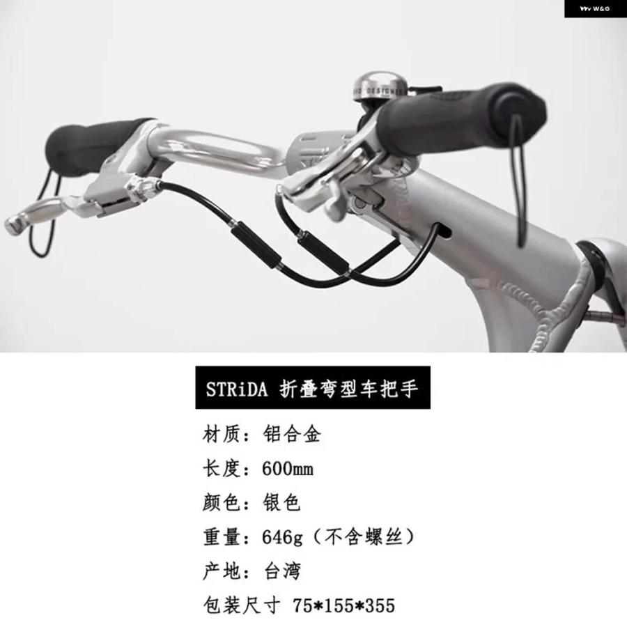 並行輸入品 STRIDA 自転車用 折りたたみ ハンドル ST-BDS-001 600MM