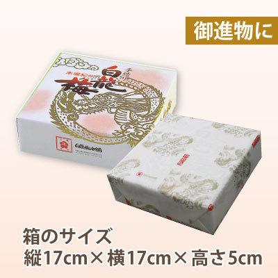 遅れてごめんね 母の日 ギフト 梅干し 特選 紀州南高梅 白龍梅  300g 化粧箱入塩分約12％ 当店一番人気 梅干 和歌山 みなべ 自家梅園産 送料無料 カード｜hakuryuan｜06