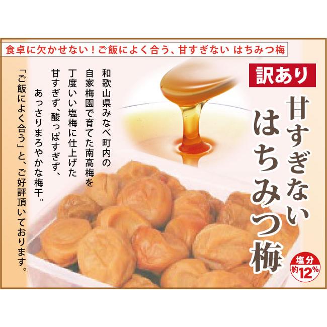 紀州 訳あり 紀州南高梅 みかん蜂蜜入り 無選別 400g×3個セット