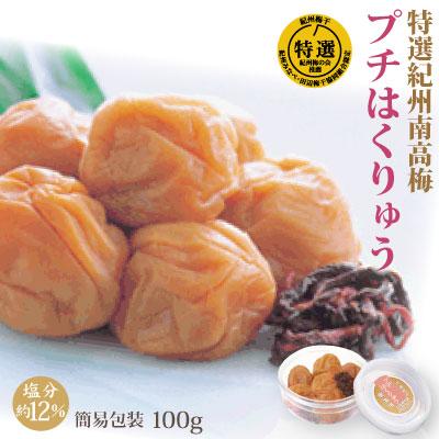 和歌山県みなべ町 南高梅 梅1粒 楽天市場】小分けパック 特選紀州南高梅 味梅 400g（200g×2