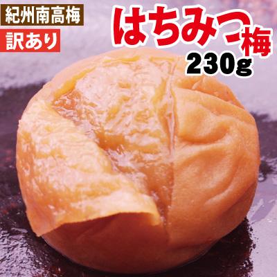 梅干し 訳あり はちみつ 梅 230g 塩分約5％ 自家梅園産 紀州南高梅 つぶれ梅含 和歌山 みなべ 簡易包装 同梱不可 代引不可 メール便 ゆうパケット便 送料無料（Yahoo!・紀州梅干処 白龍庵）