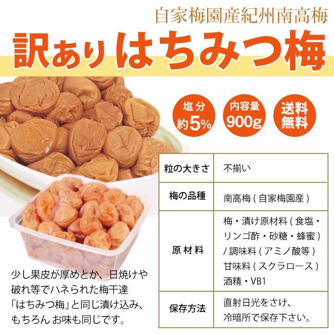 梅干し 訳あり はちみつ梅 得々 900g 塩分約5％ 自家梅園産 紀州南高梅