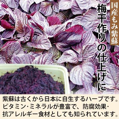 新物 順次発送中】もみ紫蘇 700g詰 塩分約20％ 2026年産・2025年産お