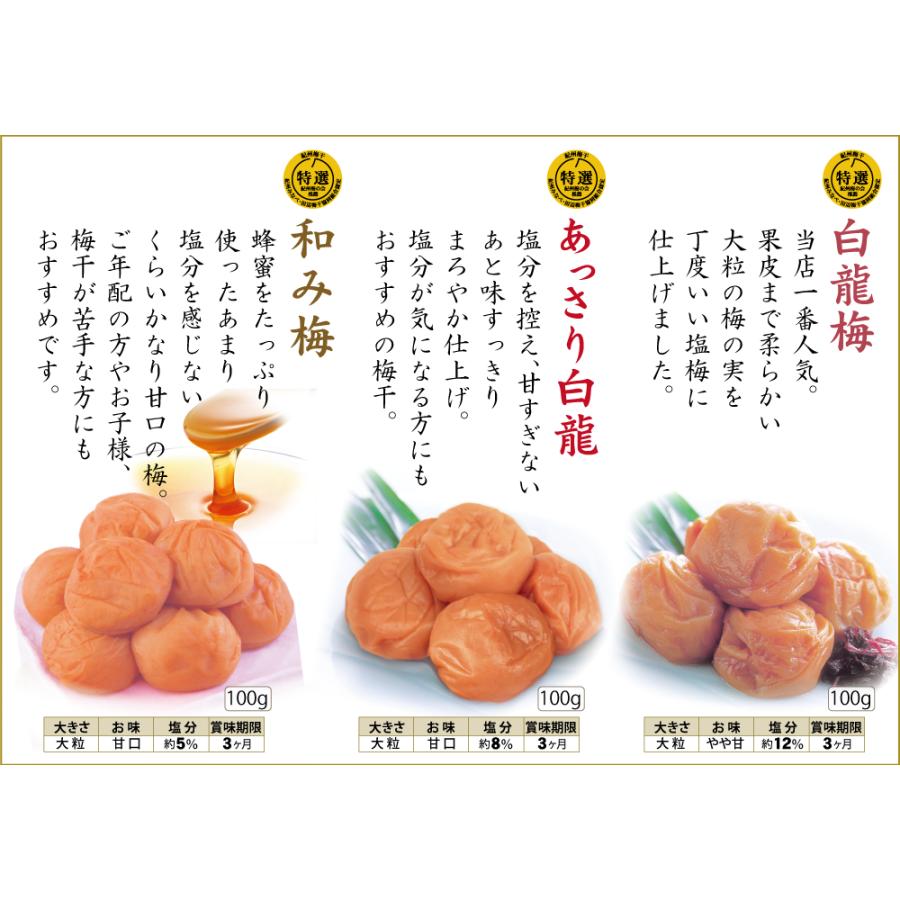 梅ようび 特選 紀州 南高梅 6種 各100g 詰合せ 自家梅園産 完熟南高梅