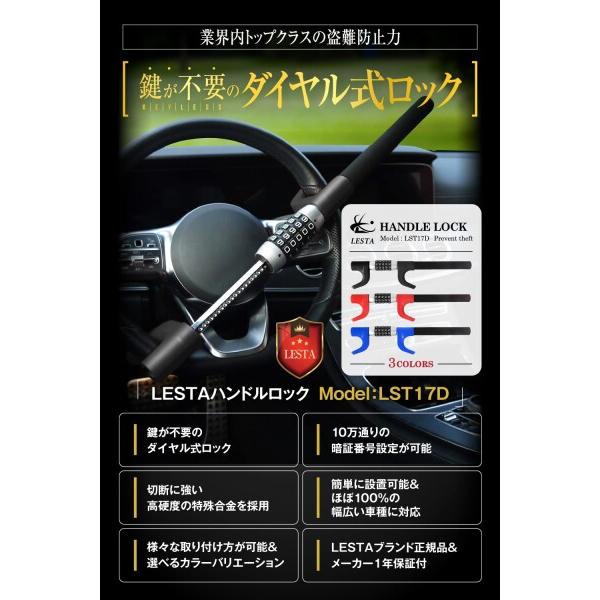 LESTA ハンドルロック 盗難防止 車 ダイヤル式 ステアリングロック リレーアタック対策 LST17D (ブ｜hakusan-shop｜03