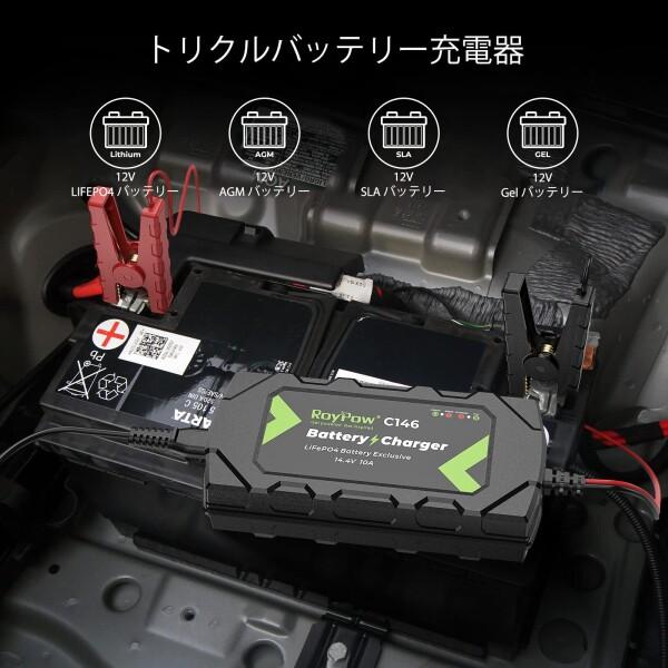 RoyPowリン酸鉄リチウムイオンバッテリー充電器 14.4V10A バッテリーチャージャー トリクルチャー｜hakusan-shop｜06