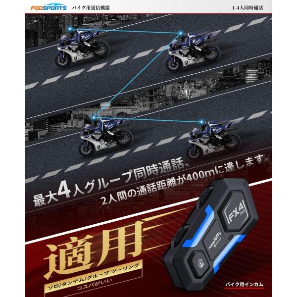 FODSPORTS バイク インカム FX4 PRO インカム 4人同時通話 バイクインカム FMラジオ聴け ユニバーサル｜hakusan-shop｜02