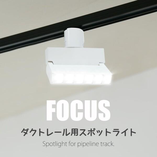 ACLARA スポットライト ダクトレール用 LED一体型照明 ライティングレール用スポットライト ダク｜hakusan-shop｜02