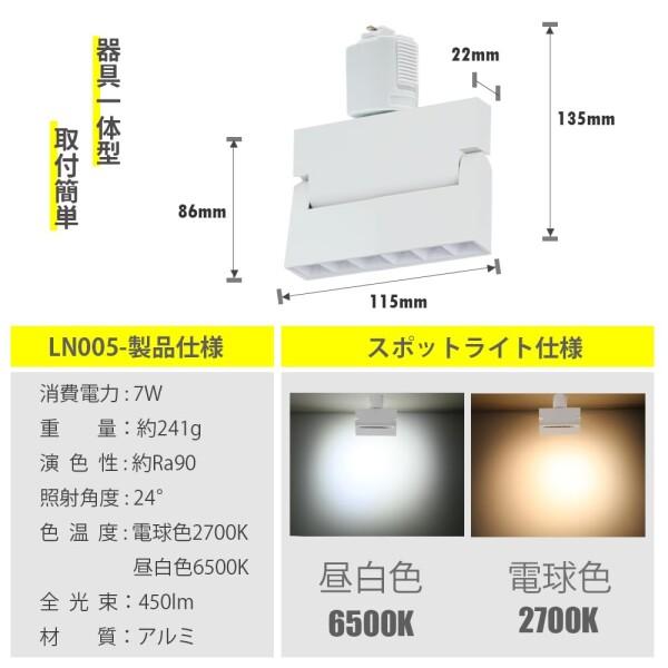 ACLARA スポットライト ダクトレール用 LED一体型照明 ライティングレール用スポットライト ダク｜hakusan-shop｜07