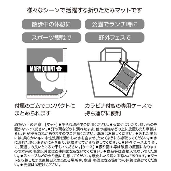 マリークヮント 携帯マット ケース付 SAKURAシリーズ （ブラック) 婦人 レディース マリークワン｜hakusan-shop｜03