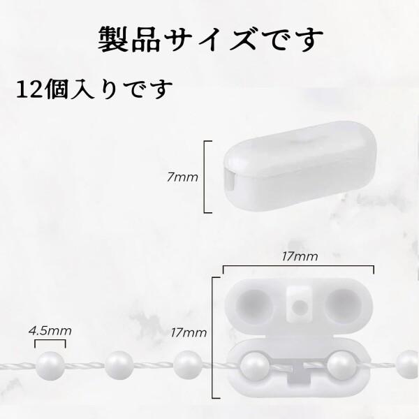 ボールチェーンコネクター 12個セット プラスチック チェーン コネクター付き ビーズチェーン用｜hakusan-shop｜02