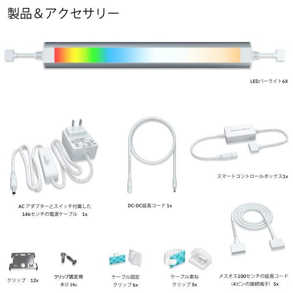 スマート キャビネットライト RGB+CW alex google対応 オールインワン マルチカラー アプリ制御 音声_2