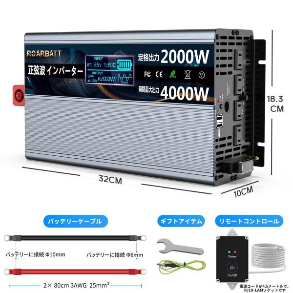ROARBATT 12V 2000W インバーター 正弦波 瞬間最大4000W DC12Vを
