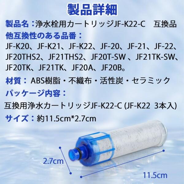 JF-K22-C 交換用浄水カートリッジ 15+3物質 PFOS・PFOA 高塩素 JF-K22-C 交換用浄水カートリッジ 15+3物質 PFOS・PFOA 高塩素