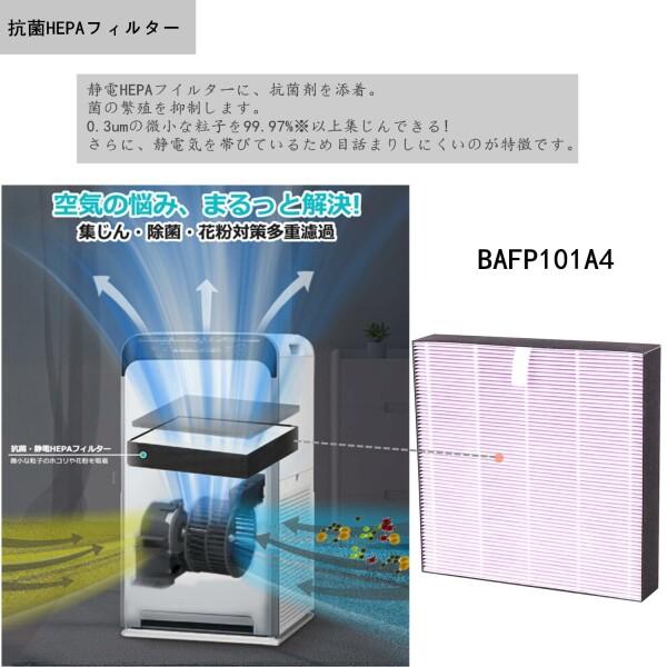 BAFP101A4 空気清浄機フィルター 抗菌HEPAフィルター ACB50X-S BAFP101A4 空気清浄機フィルター 抗菌HEPAフィルター ACB50X-S