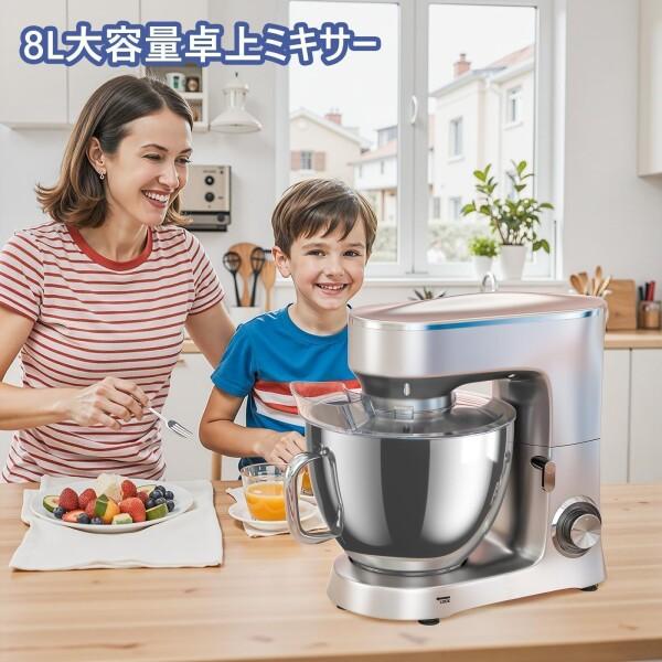 Xverycan スタンドミキサー 8L大容量 業務用 家庭用 パンこね機 600W