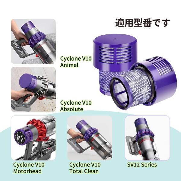 ダイソンV10 (SV12) フィルター,ダイソンCyclone V10 Fluffy ダイソンV10 (SV12) フィルター,ダイソンCyclone V10 Fluffy
