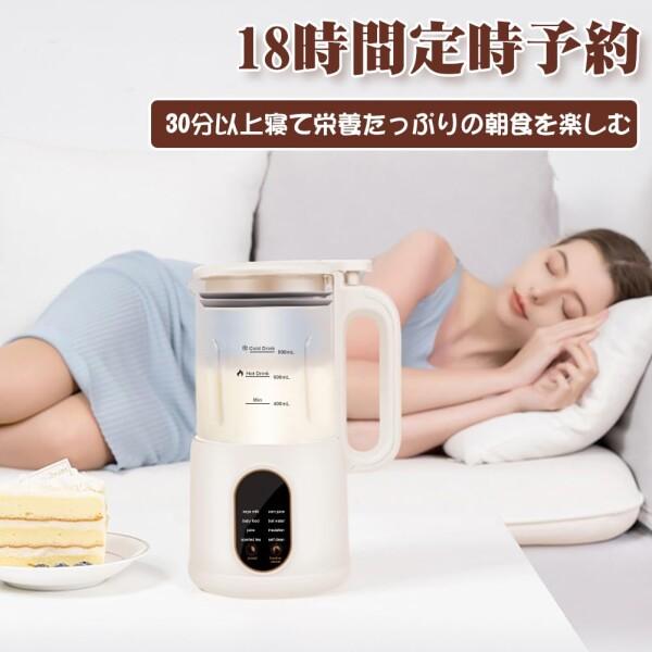 600ml/800ml大容量・18時間予約」 MACOLAUDER 豆乳メーカー 8つの調理