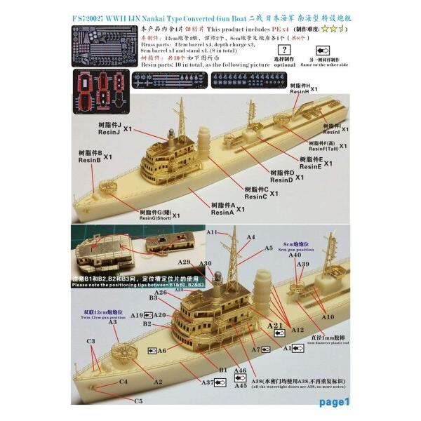 1/700 第二次世界大戦 日本海軍 特設砲艦 南海 フルキット レジンキット_2