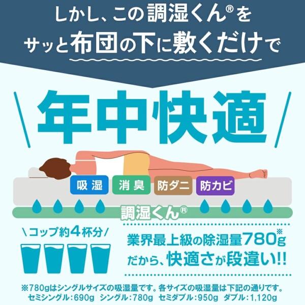 調湿くん 寝具用除湿マット セミシングル 結露対策 防ダニ 防カビ 消臭 湿気対策 シリカゲル 敷_2