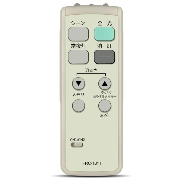 LEDシーリングライトリモコン FRC-181T for TOSHIBA 東芝照明器具用