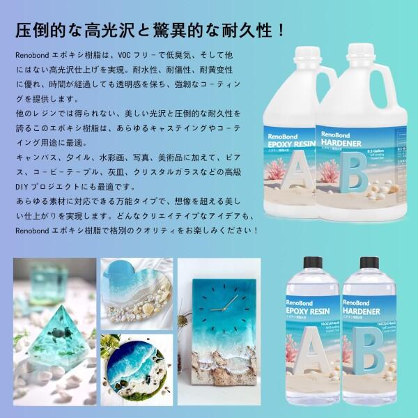 Renobond エポキシ樹脂 二液性レジン液 大容量 4.3kg/128oz (A液+B液) 低刺激性 高い透明 高硬度 黄変し_4