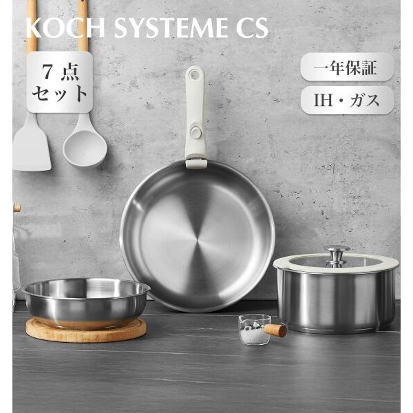 KOCH SYSTEME CS ステンレス フライパン セット 7点 鍋セット とっての