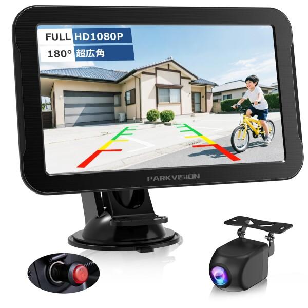 PARKVISION 7インチモニター 180度広角 バックカメラモニターセッA PARKVISION 7インチモニター 180度広角 バックカメラモニターセット