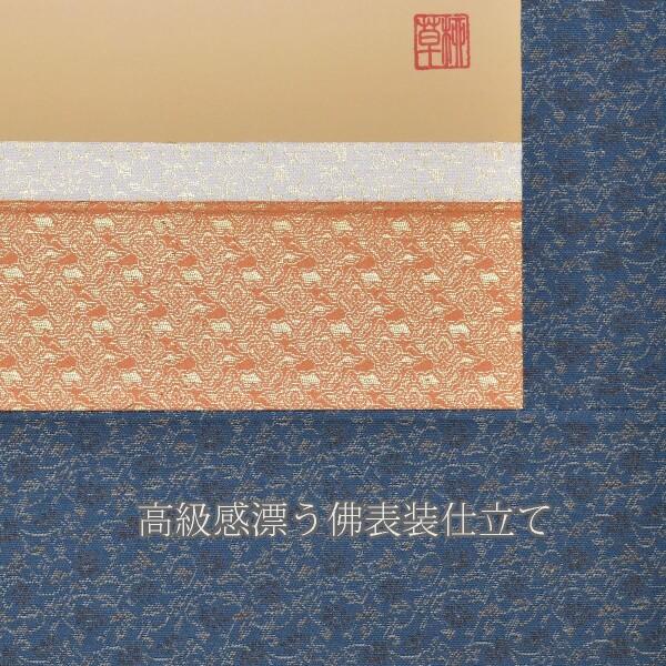 晴れの街ギャラリー 掛け軸 仏画 真言十三佛 芦田柳草 洛彩緞子佛表装 尺三 44.5×164cmの画像