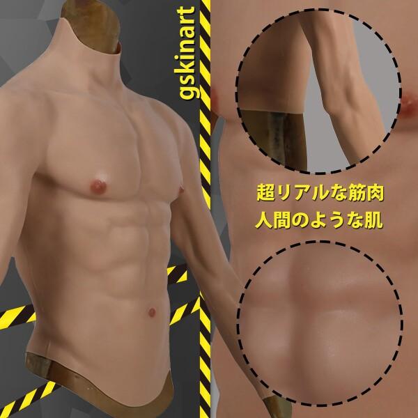 gskinart) 肌芸 筋肉スーツ コスプレ 長袖 偽筋肉 イケメンマッスル