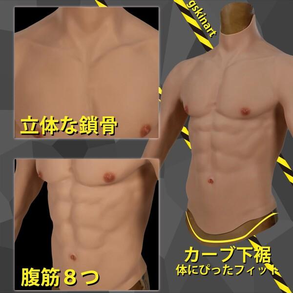 gskinart) 肌芸 筋肉スーツ コスプレ 長袖 偽筋肉 イケメンマッスル