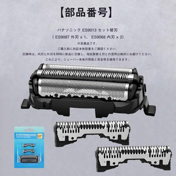 CSKKYO ES9087 替刃 ES9068 セット ES9013 ES-LT2B 替え刃 ES-RL34