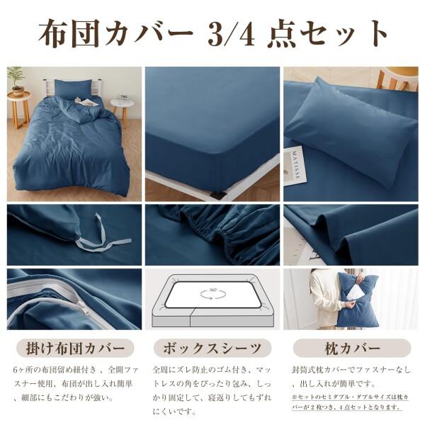 Housecover 布団カバーセット セミダブル 寝具カバーセット 4点セット