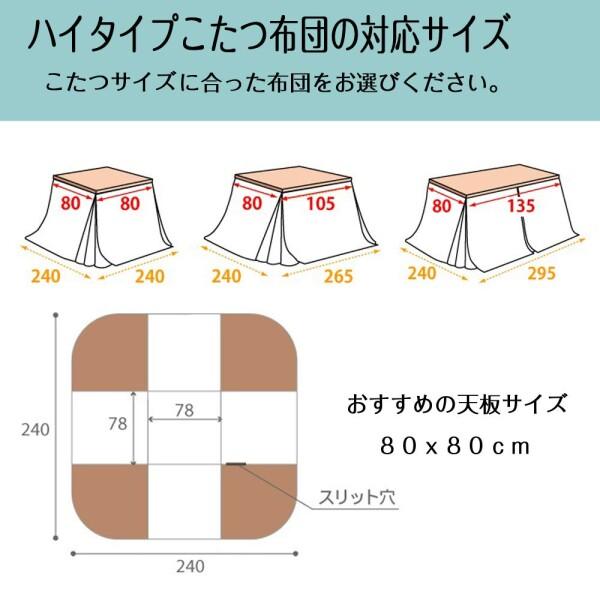 JEMAジェマ ハイタイプ テーブル ダイニング 省スペース こたつ布団 こたつ掛け布団 掛け布団単