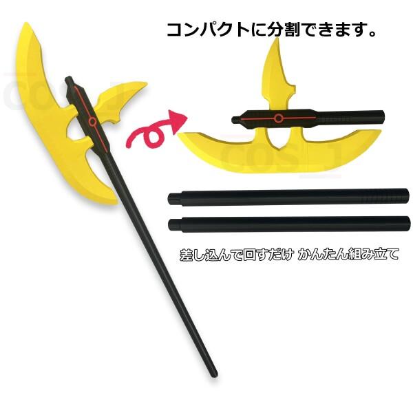 コスジェイ コスプレ用 双月 斧 武器 ワールドトリガー 小南桐絵 分割式_2