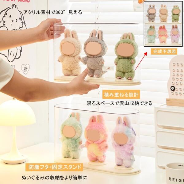 ディスプレイケース 人形収納 POPMART用 ぬいぐるみスタンド LBBケース