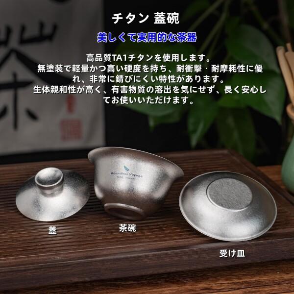 Boundless Voyage チタン蓋碗 130ml ダブルウォール茶碗 耐熱 保温