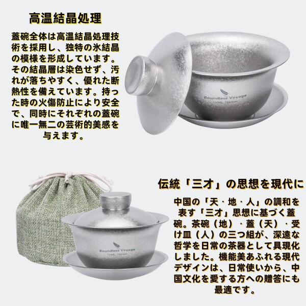 Boundless Voyage チタン蓋碗 130ml ダブルウォール茶碗 耐熱 保温