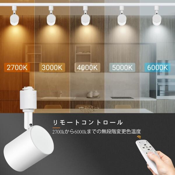 TuyuBEE 無段階調光調色 リモコン付 ダクトレール照明 フルセット LEDスポットライト4灯付き 2700K-60の画像