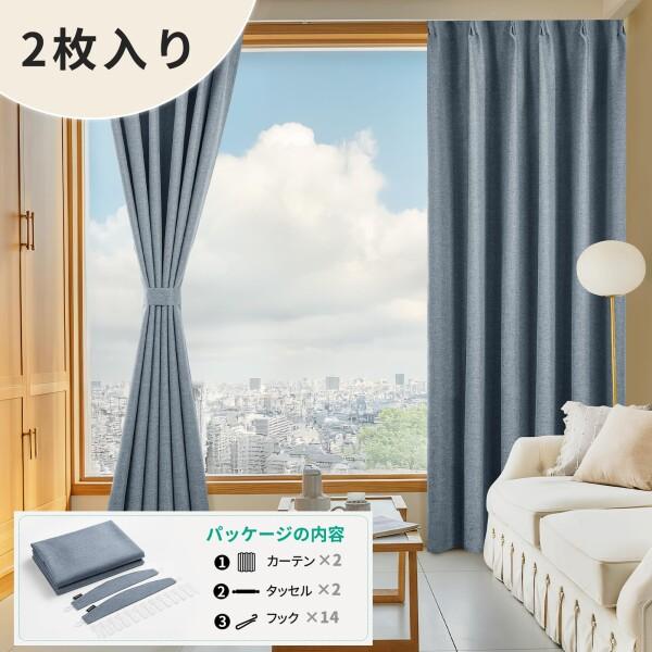 Deconovo カーテン 完全遮光カーテン 麻風 厚手 2枚組 100%遮光 断熱 保温 防寒 防音 無地 形状記憶加