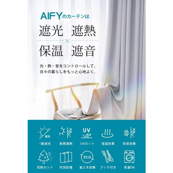 AIFY カーテン 4枚セット 遮光カーテン 1級 (遮光度99.99%) 断熱 保温 防寒 防音 無地 UVカット 花粉カ