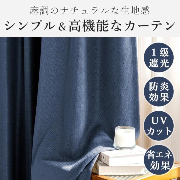 AIFY 防炎 カーテン 2枚組 1級遮光 UVカット 断熱 保温 遮熱 防寒 防音 ドレープカーテン 形態記憶_1